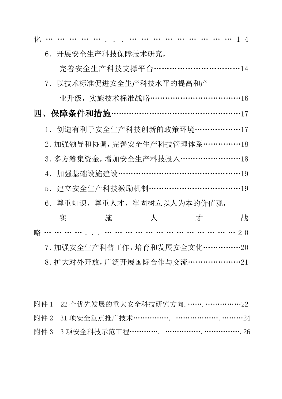 危险化学品研究报告.doc_第3页