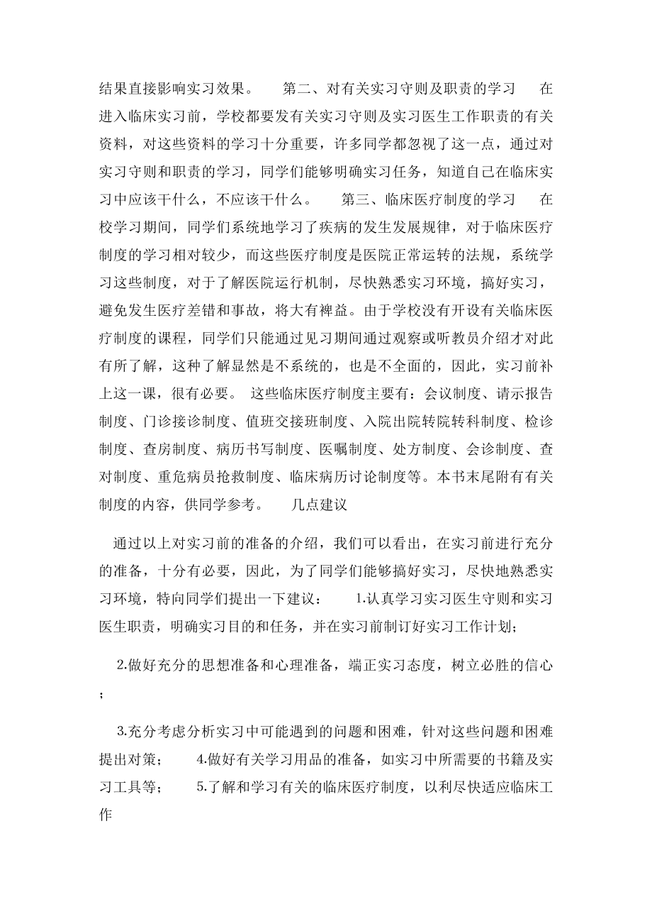 中专护理专业自我鉴定.docx_第3页