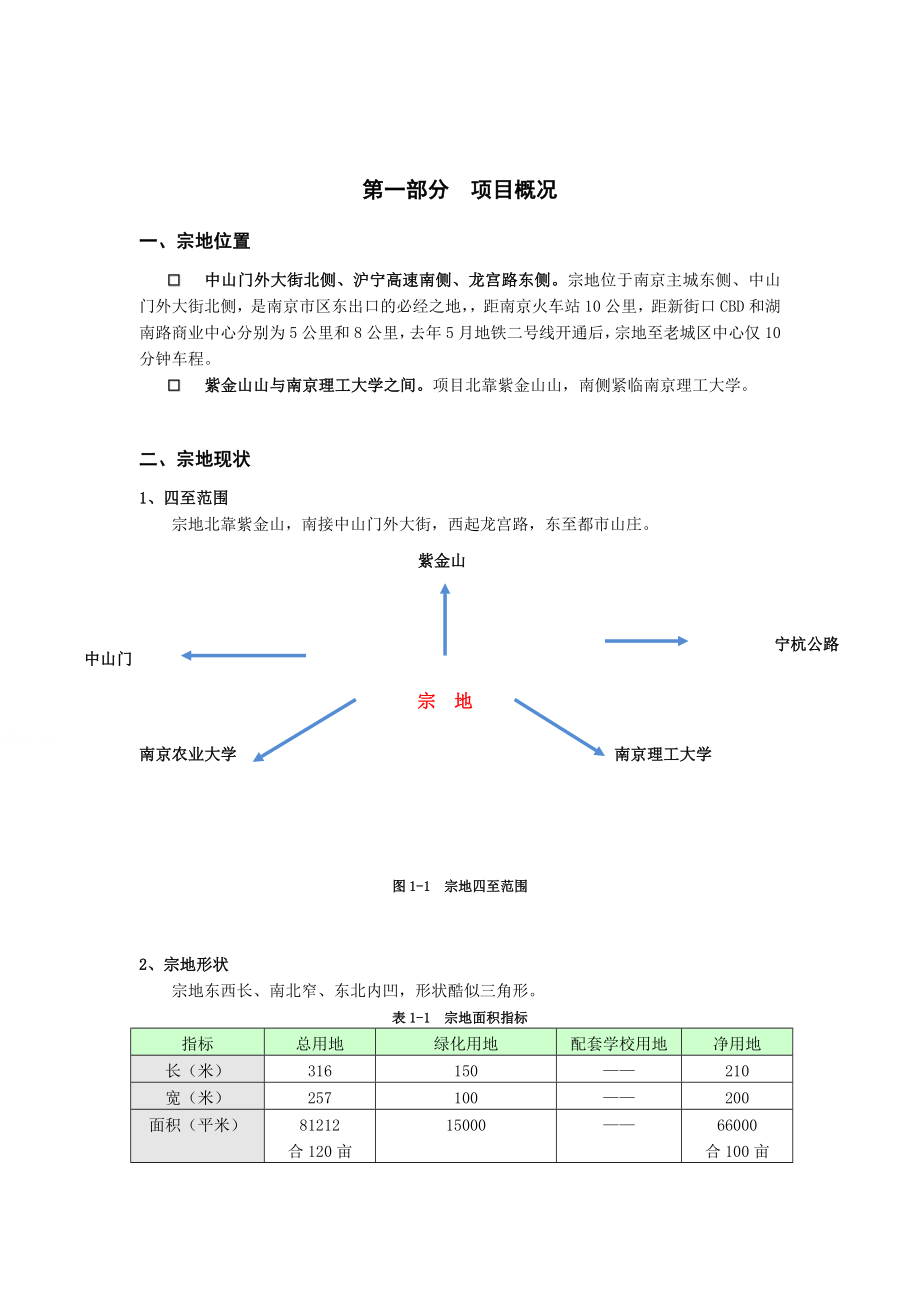 南京某园林项目可行性研究报告.doc_第3页