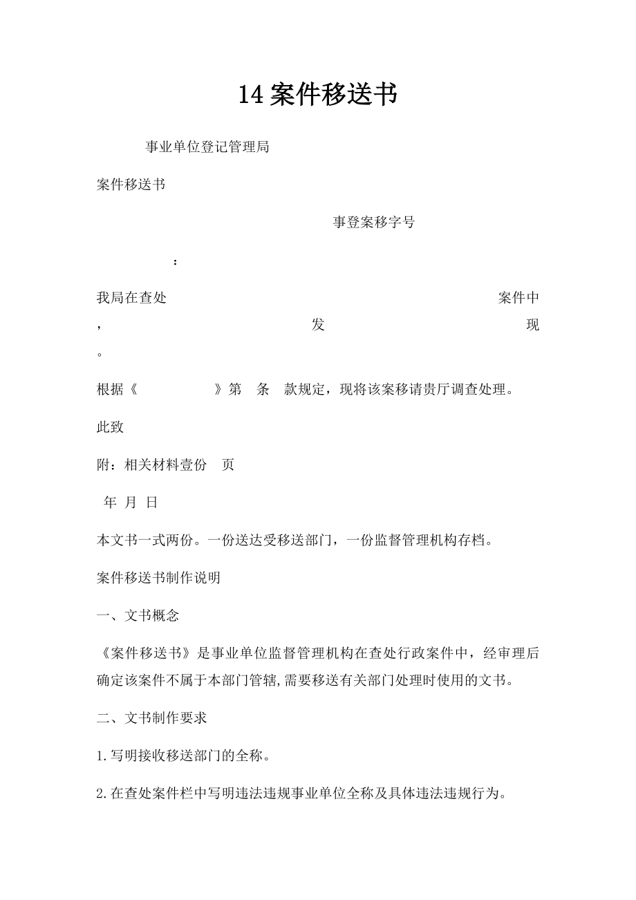 14案件移送书.docx_第1页