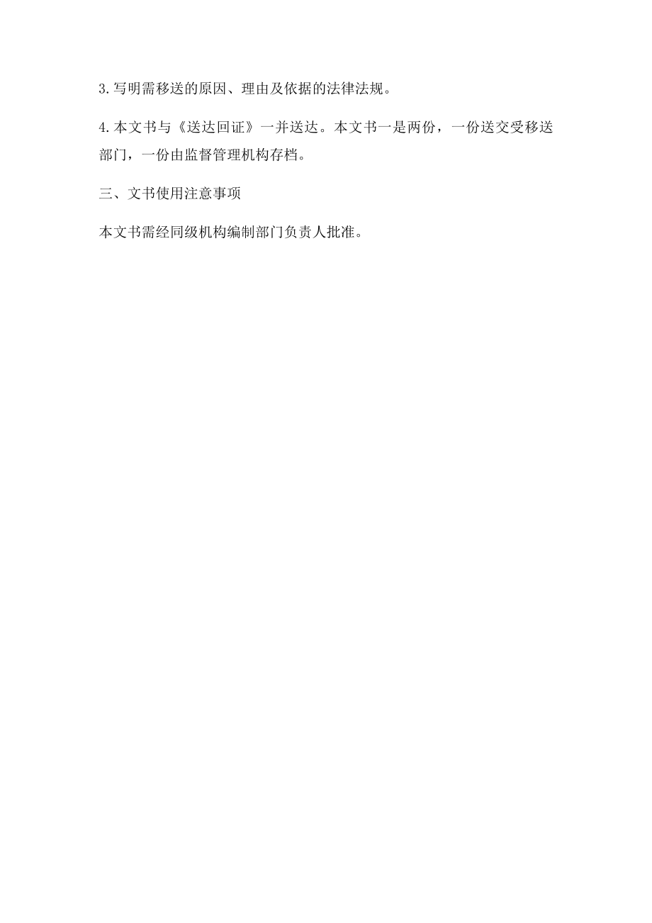 14案件移送书.docx_第2页