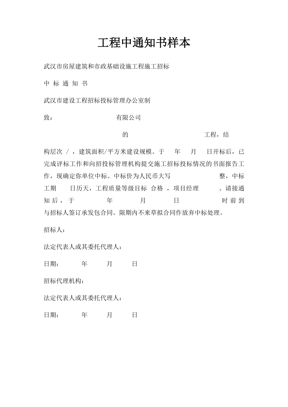 工程中通知书样本.docx_第1页