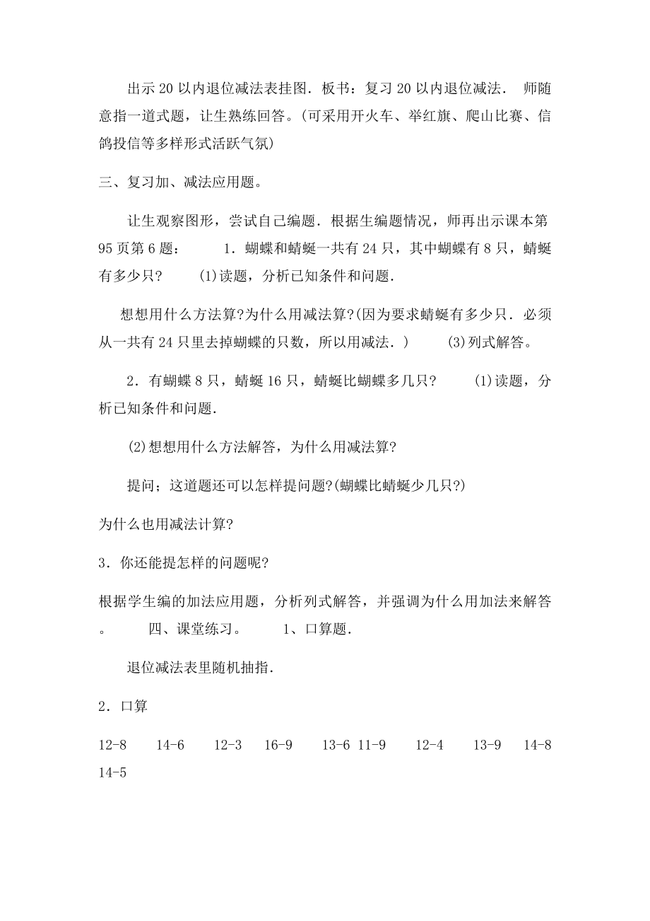 一年级数学下册第单元 总复习教案.docx_第2页