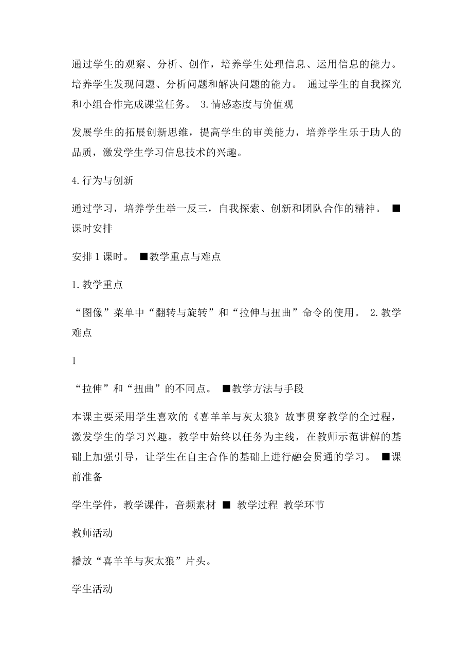 《调整图形》教学设计.docx_第2页