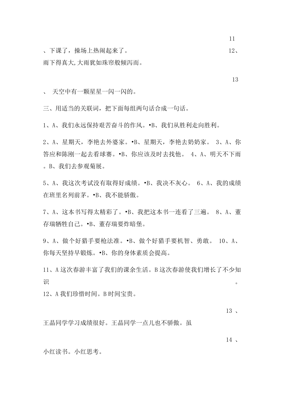 五年级上句子练习.docx_第2页