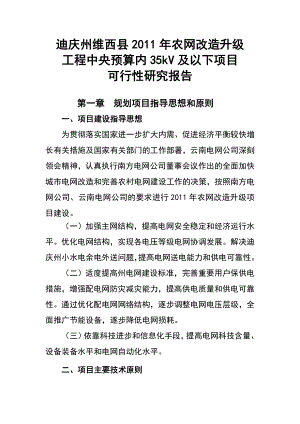 35kV及以下项目可行性研究报告.doc