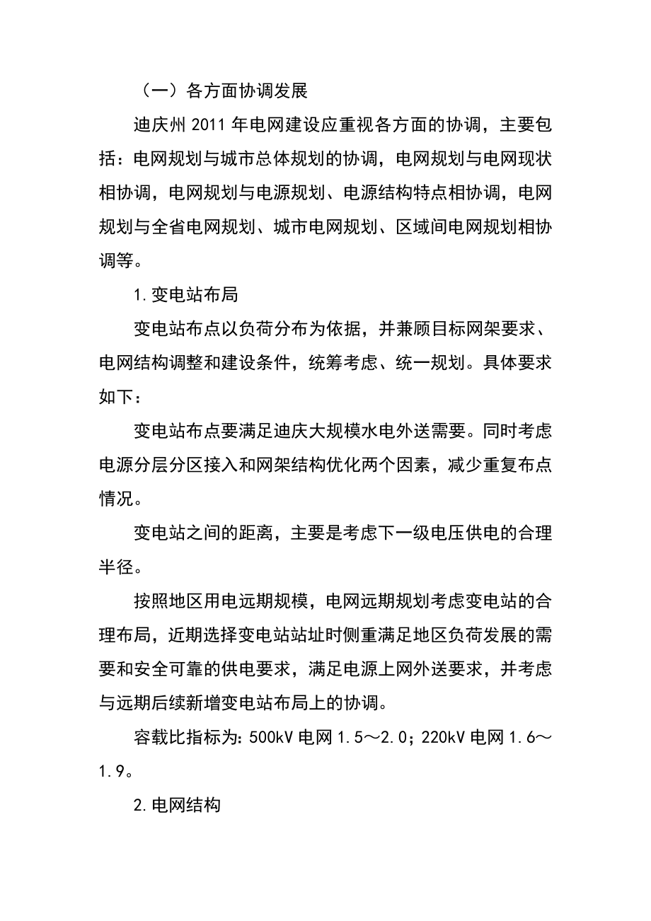 35kV及以下项目可行性研究报告.doc_第2页