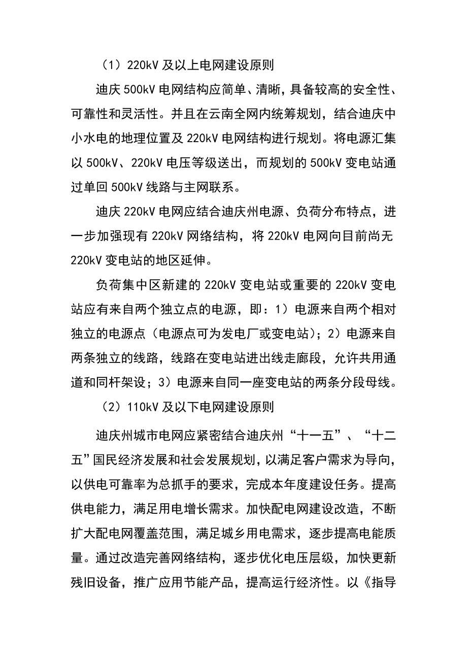 35kV及以下项目可行性研究报告.doc_第3页