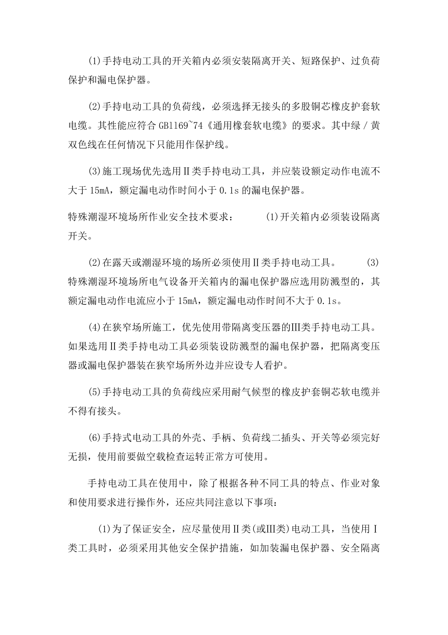 手持电动工具安全操作规程.docx_第2页