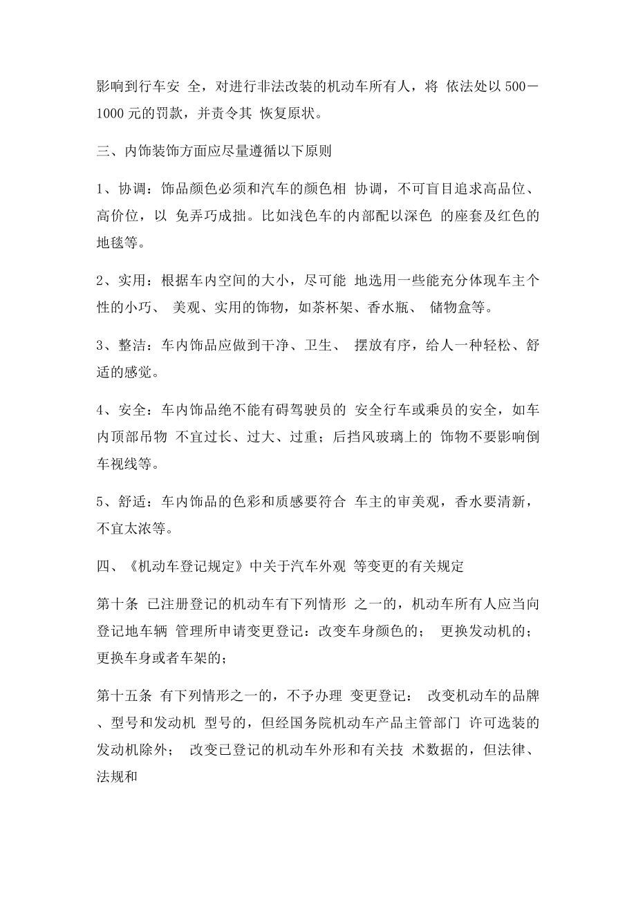 全面解读汽车改装法规.docx_第2页