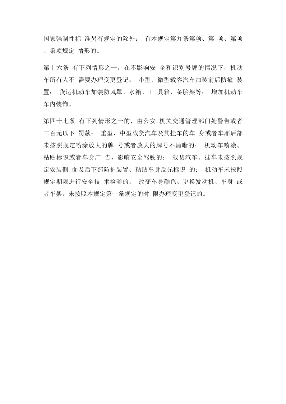 全面解读汽车改装法规.docx_第3页