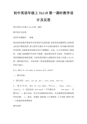 初中英语年级上Unit8第一课时教学设计及反思.docx