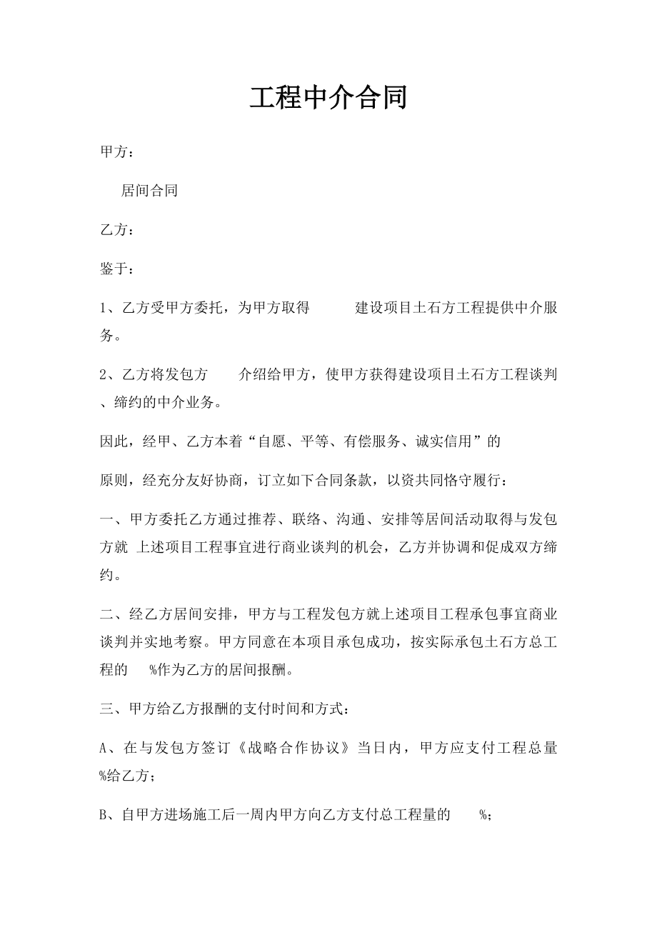 工程中介合同.docx_第1页