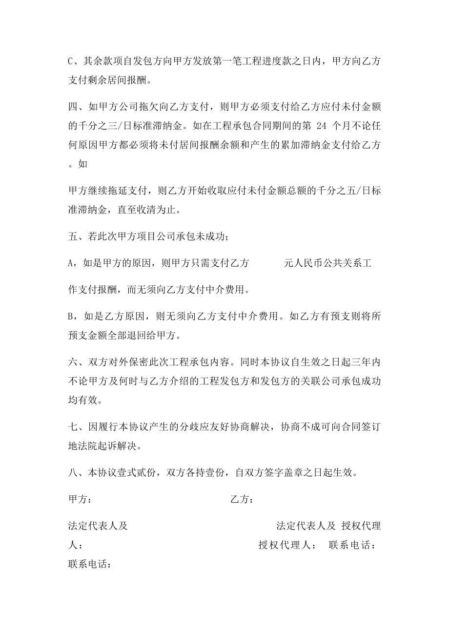 工程中介合同.docx_第2页