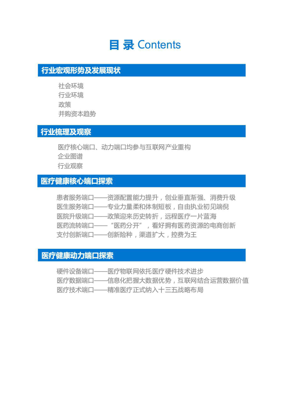 互联网医疗行业研究报告.doc_第2页