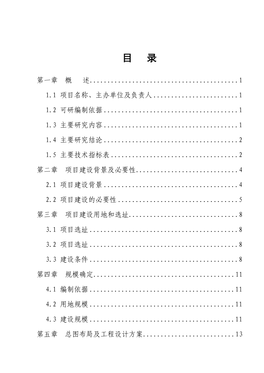 中学学生宿舍楼建设项目可行性研究报告.doc_第2页