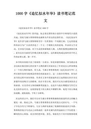 1000字《追忆似水年华》读书笔记范文.docx