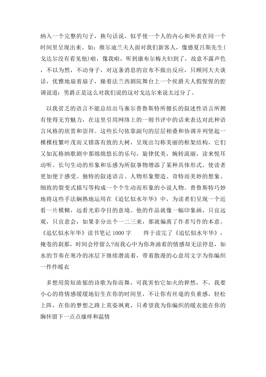 1000字《追忆似水年华》读书笔记范文.docx_第2页