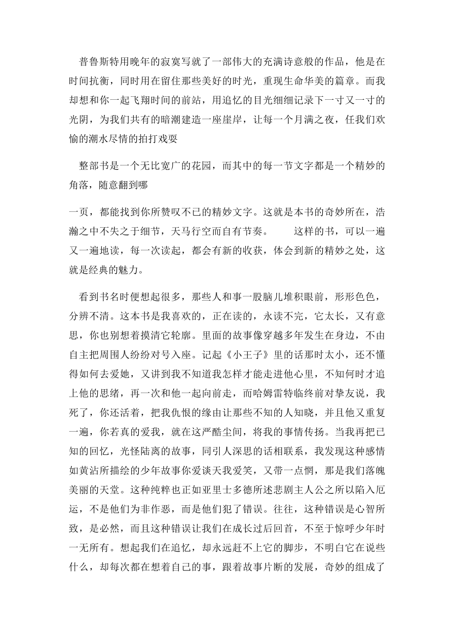 1000字《追忆似水年华》读书笔记范文.docx_第3页