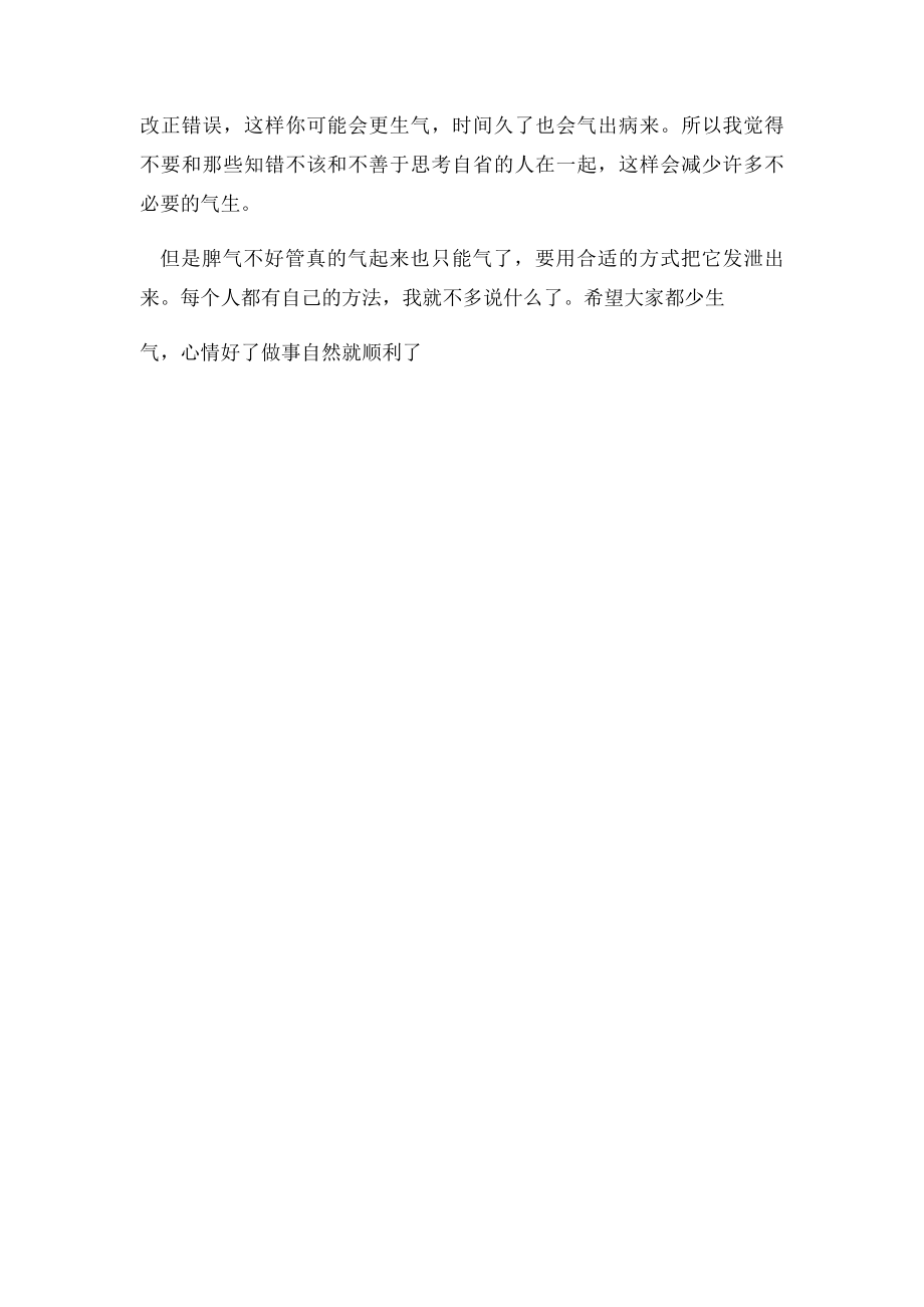 不要拿别人的错误来惩罚自己.docx_第2页