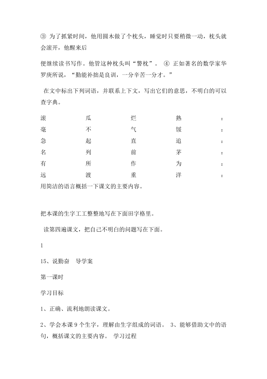 四年级语文上册《说勤奋》学案.docx_第2页