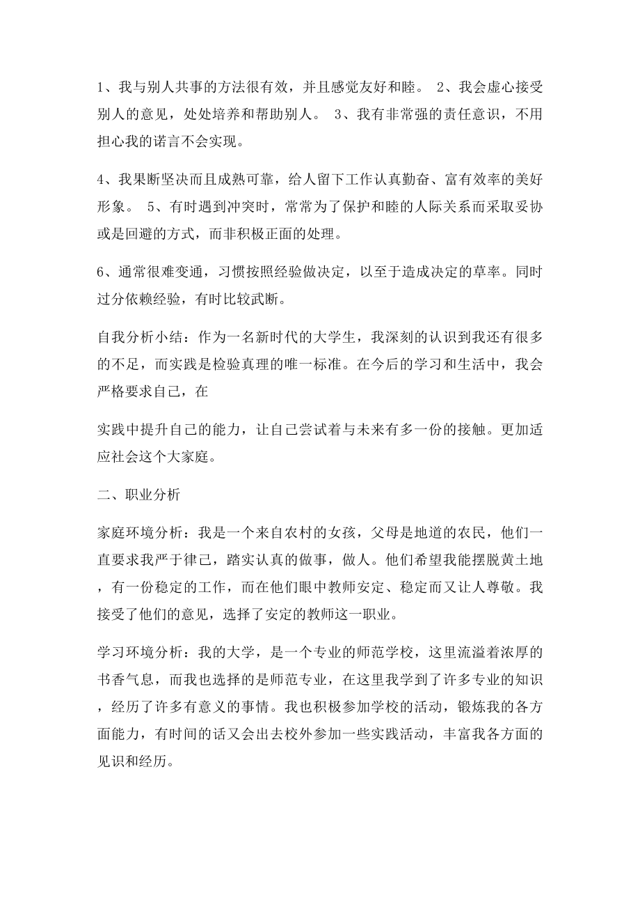 大学生师范专业职业生涯规划书.docx_第2页