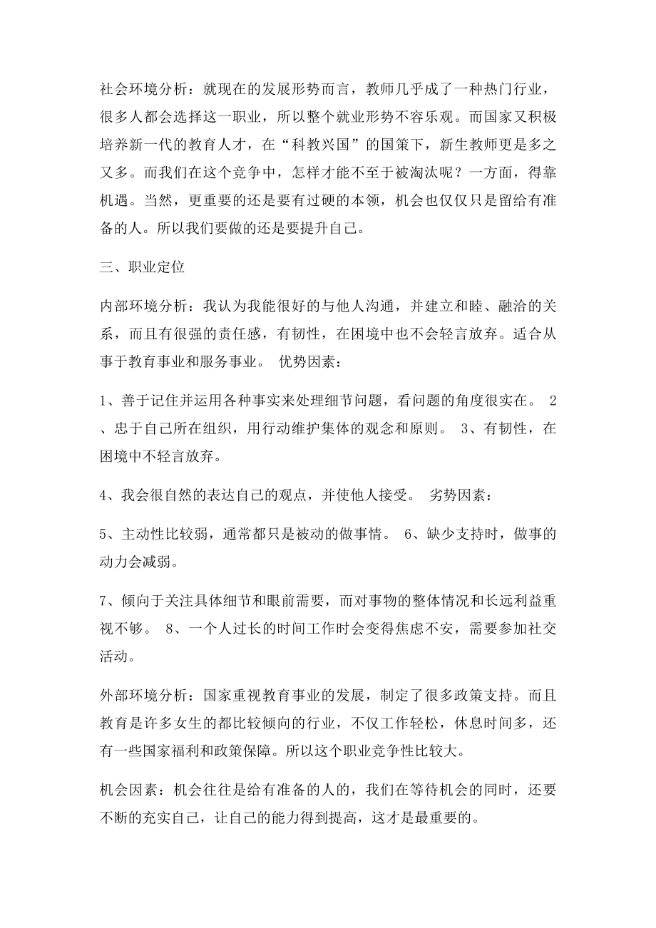 大学生师范专业职业生涯规划书.docx_第3页