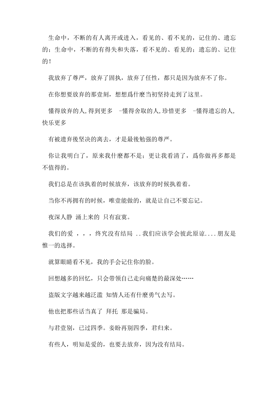 放弃的qq个性签名 因为懂得放弃,所以珍惜拥有.docx_第2页