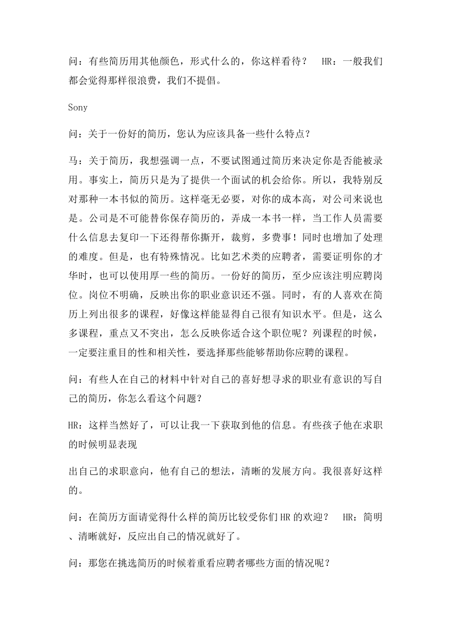 看HR是如何筛选简历的.docx_第2页