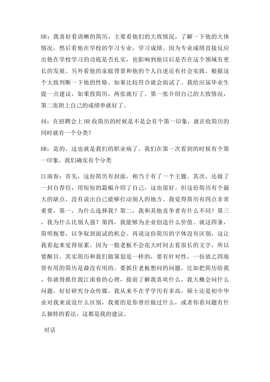 看HR是如何筛选简历的.docx_第3页