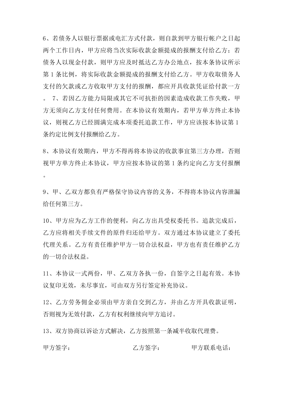 债务授权委托协议书.docx_第2页