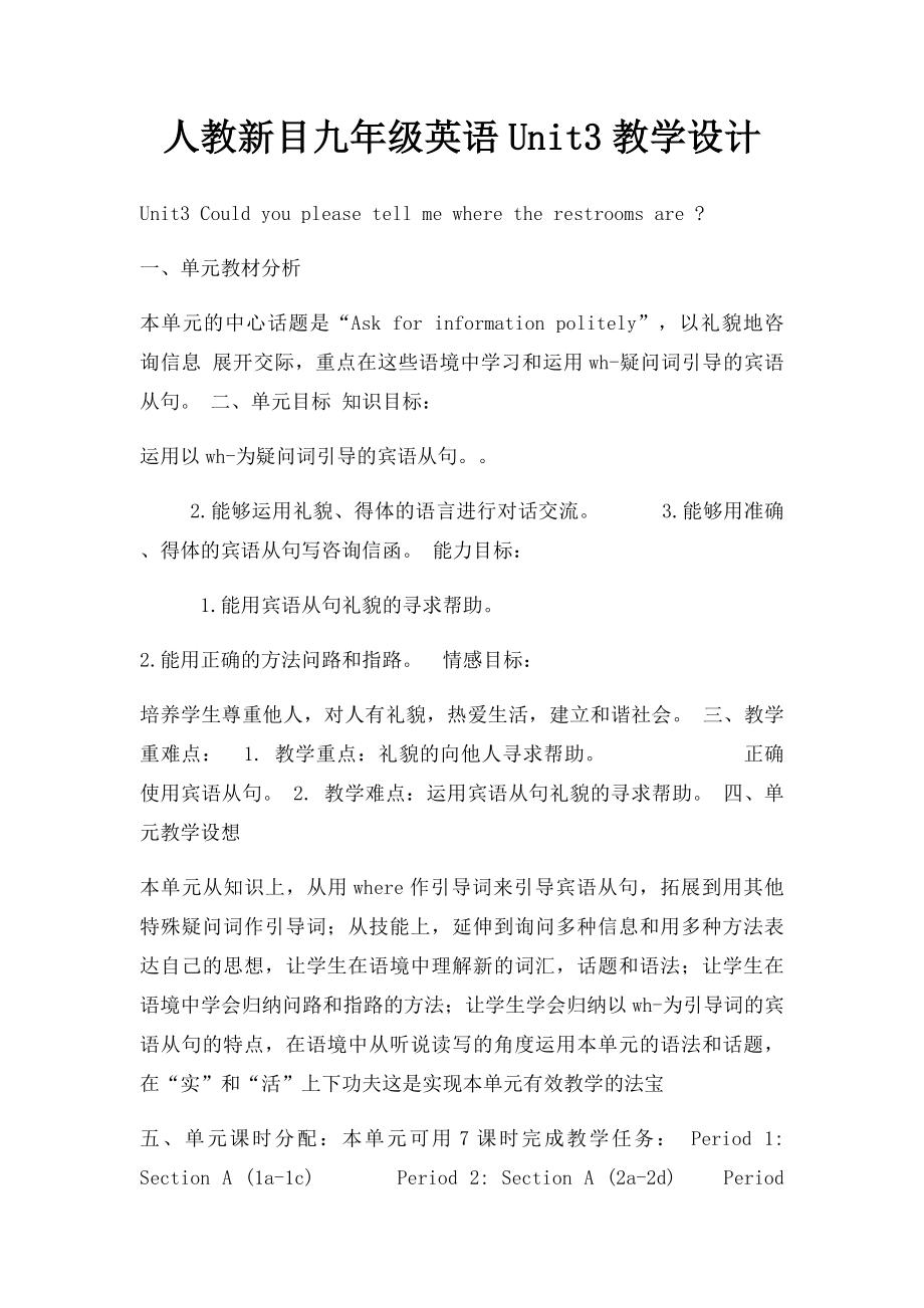 人教新目九年级英语Unit3教学设计.docx_第1页