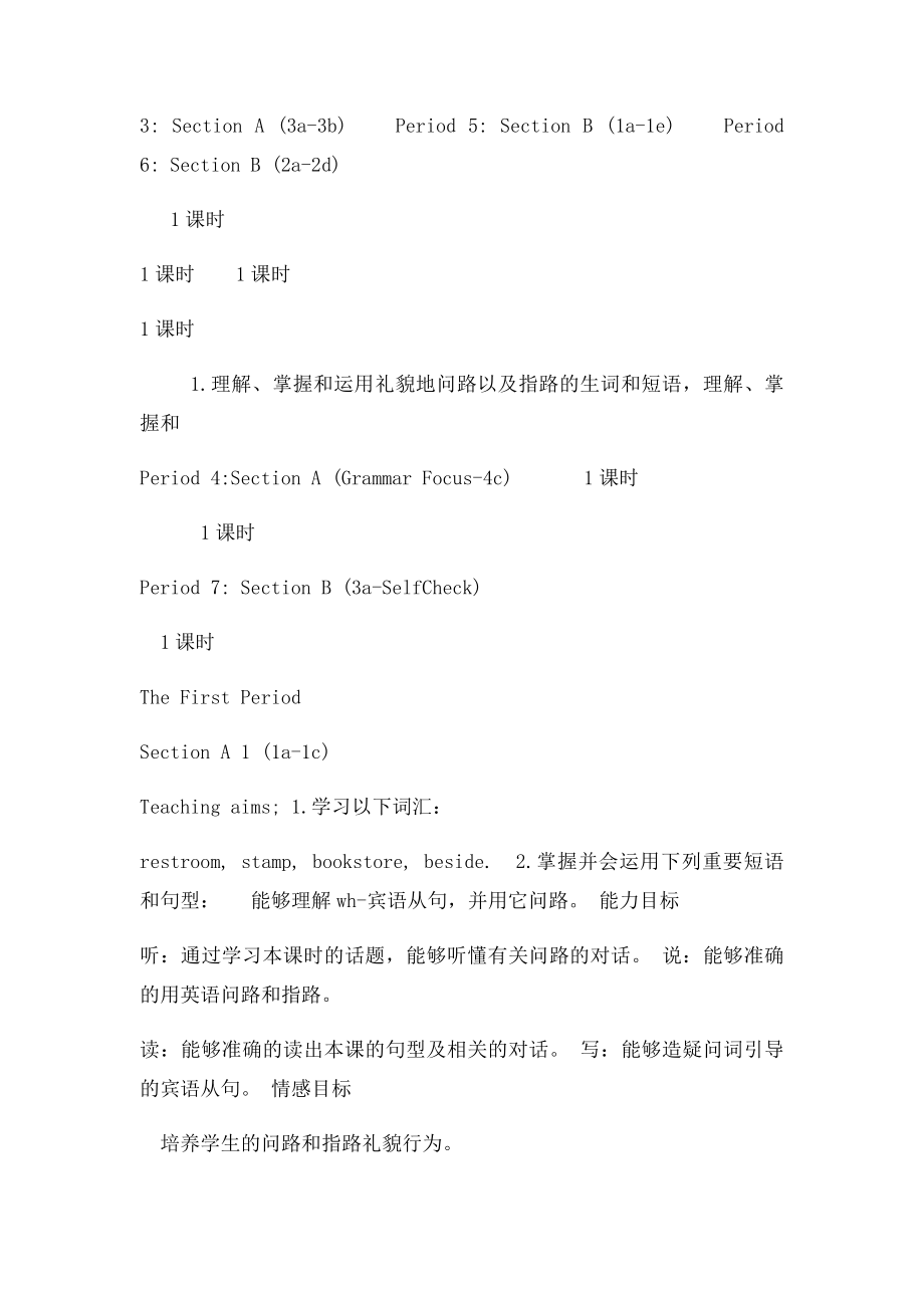 人教新目九年级英语Unit3教学设计.docx_第2页