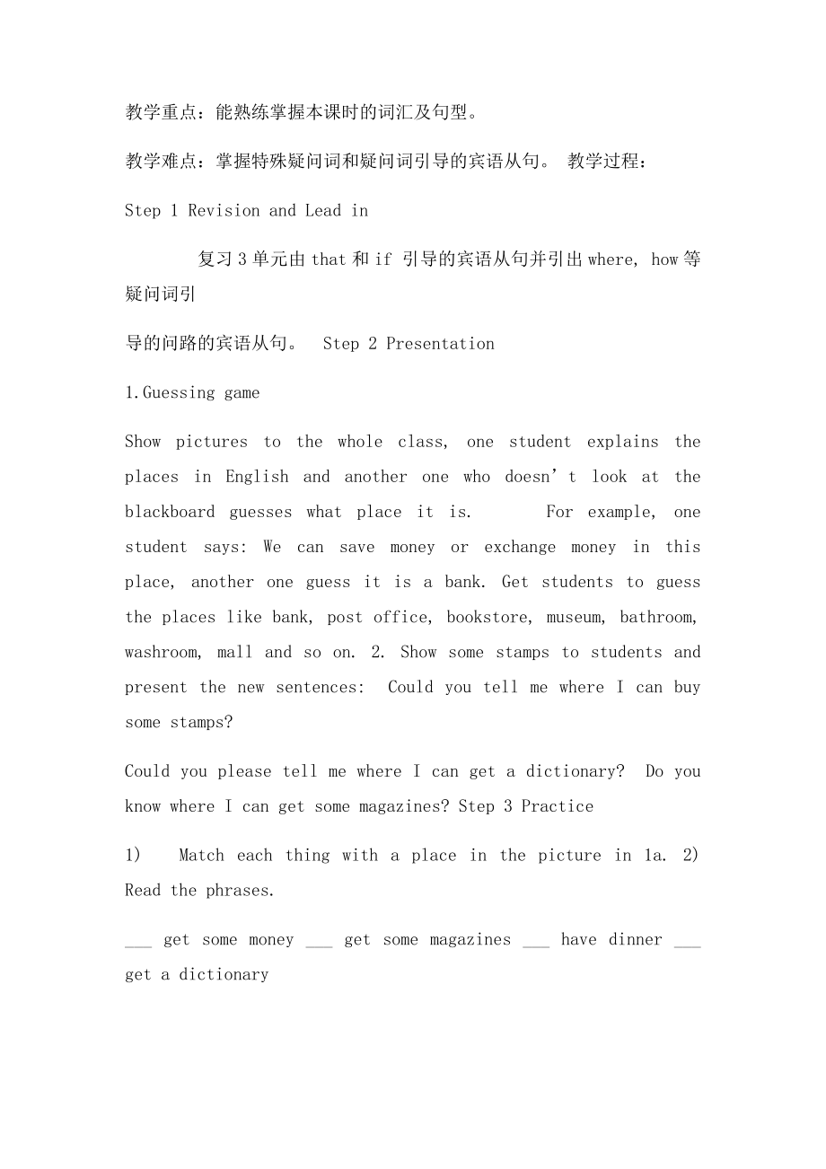 人教新目九年级英语Unit3教学设计.docx_第3页