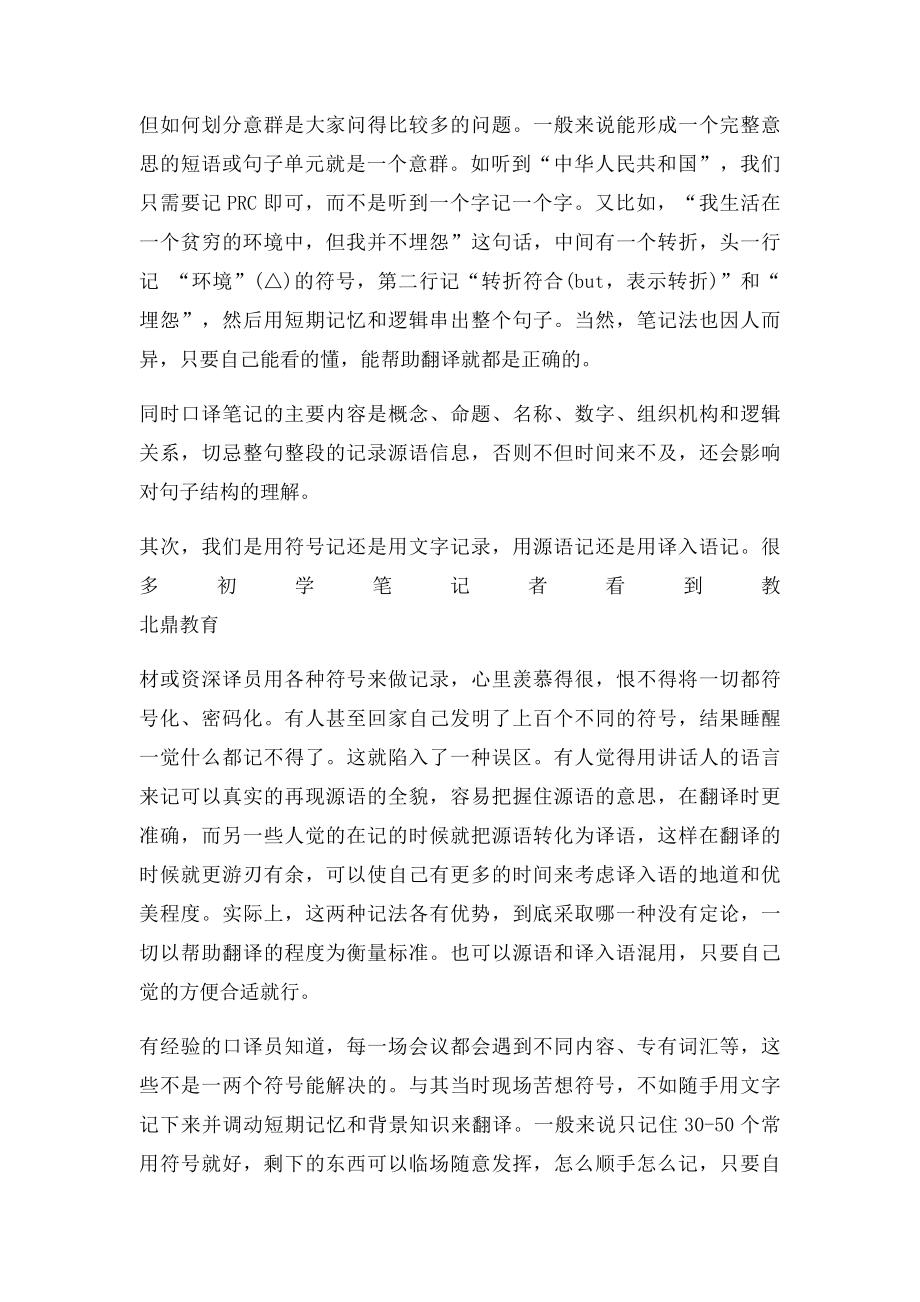 怎么记口译笔记正确的口译笔记记录方法？.docx_第2页