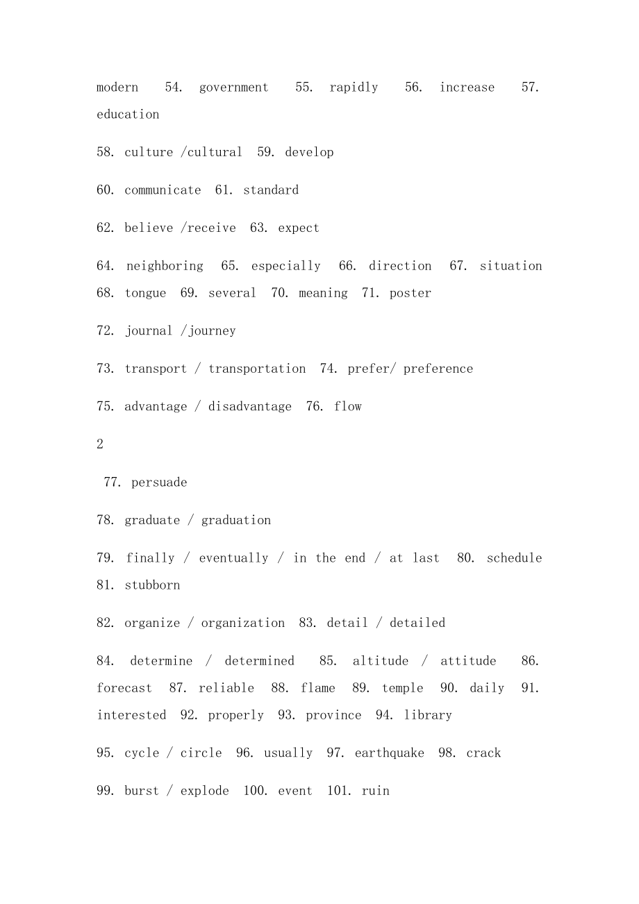 人教必修一至必修三英语重点单词短语.docx_第2页