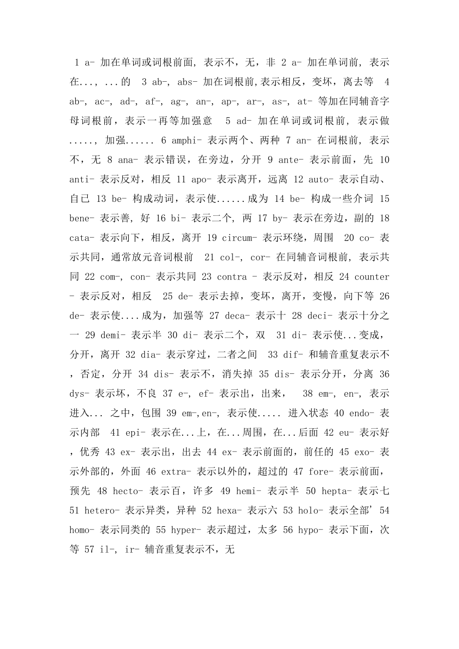 常用词根缀总结.docx_第3页