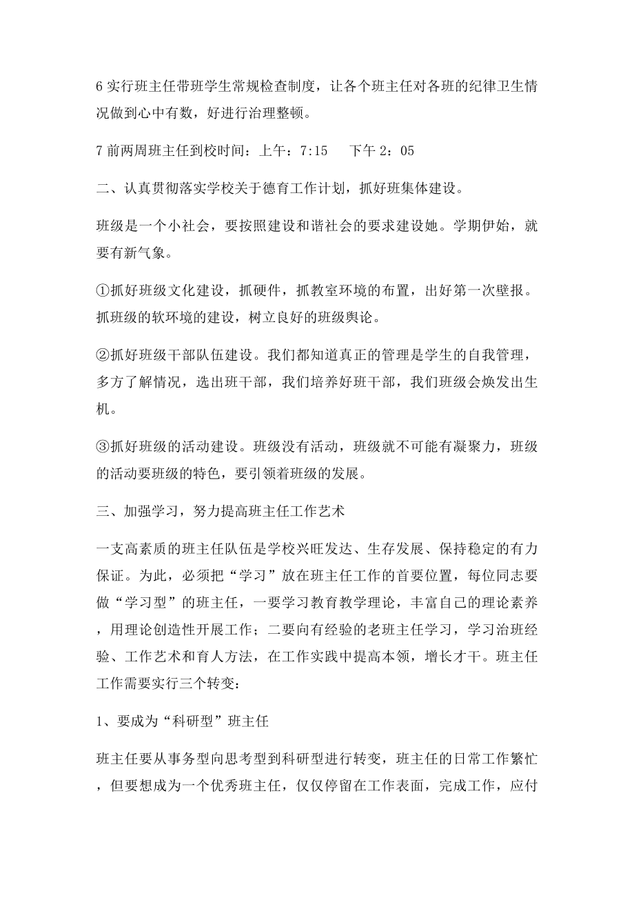 开学初在班主任工作会上的讲话.docx_第2页