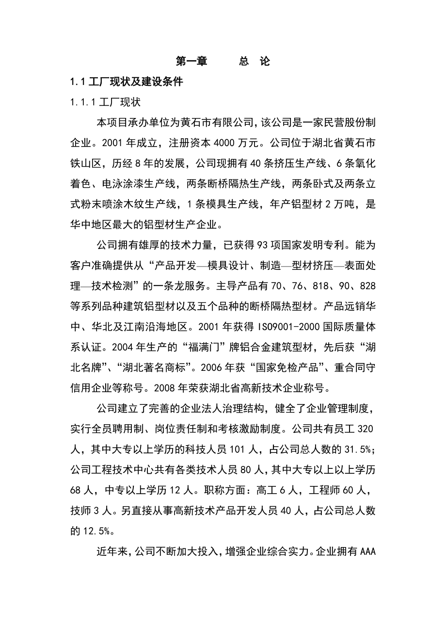 工业铝型材建设项目可行性研究报告.doc_第1页