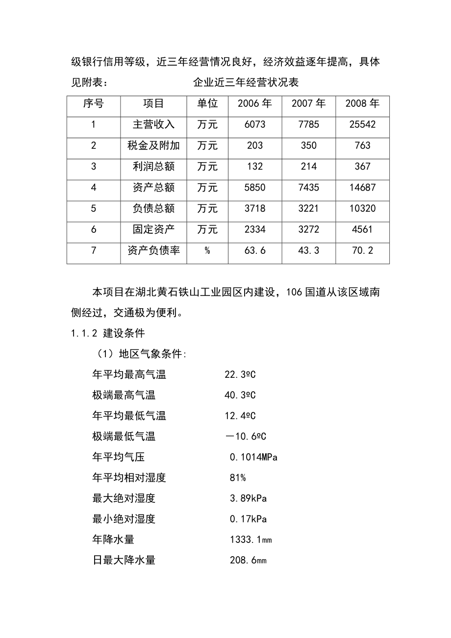 工业铝型材建设项目可行性研究报告.doc_第2页