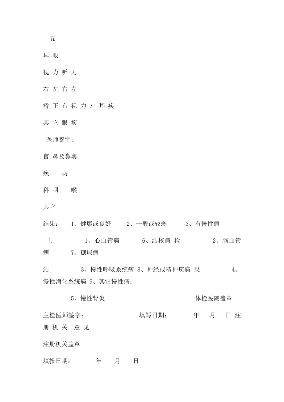 医师注册健康体检表.docx_第2页