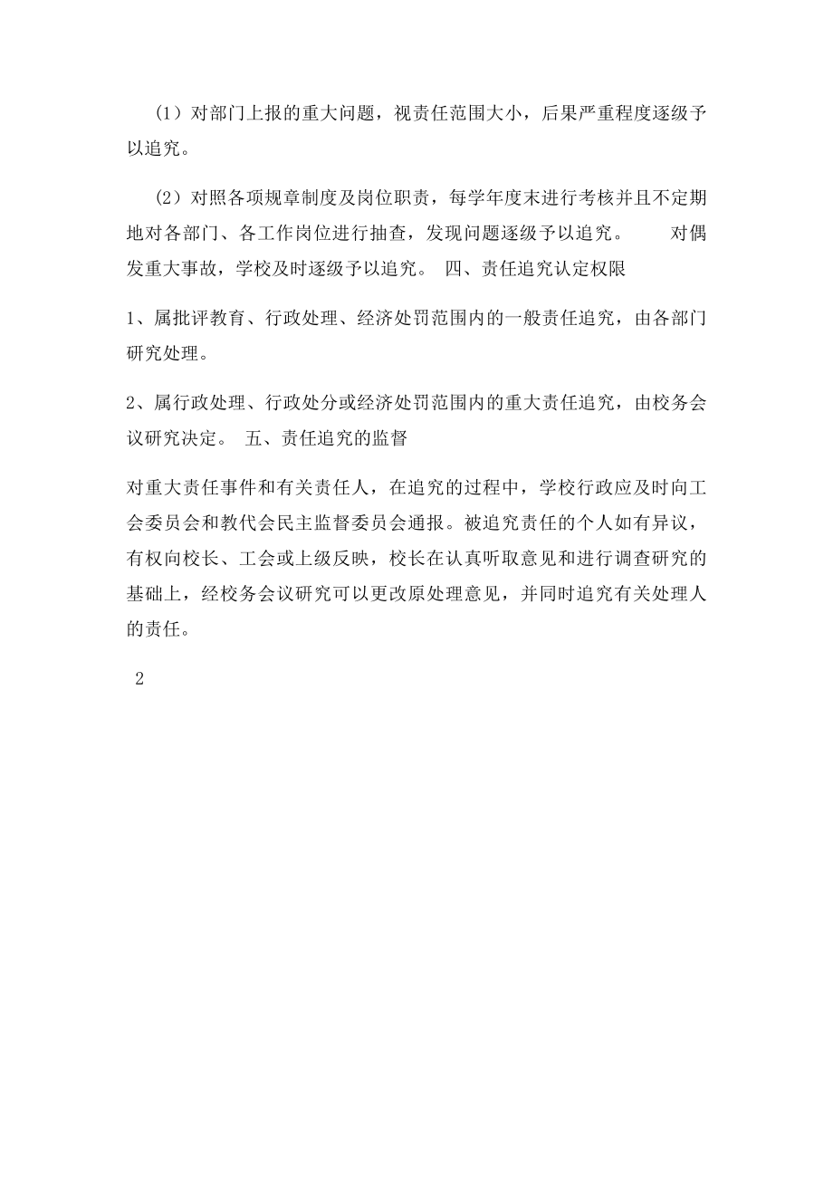 学校责任追究制度.docx_第2页