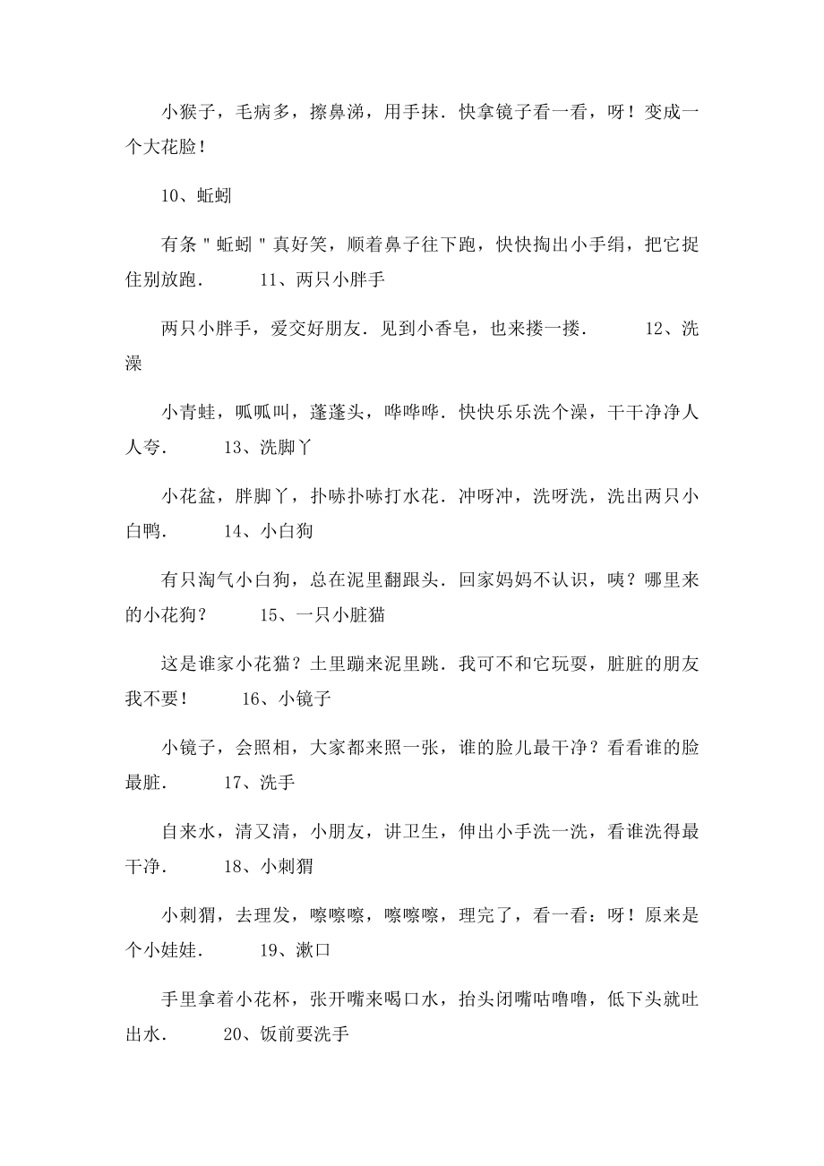 23岁宝宝儿歌大全.docx_第2页