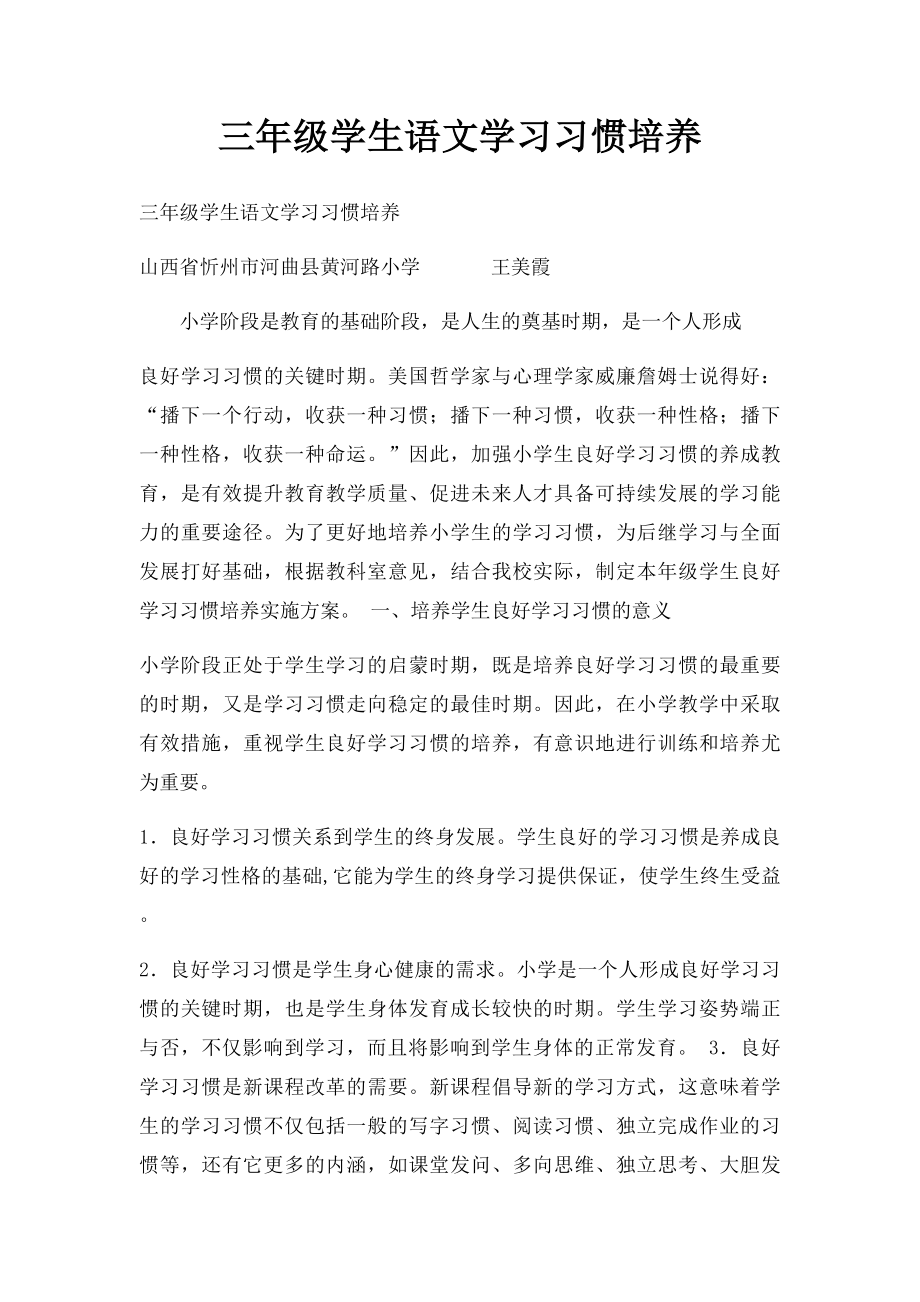 三年级学生语文学习习惯培养.docx_第1页