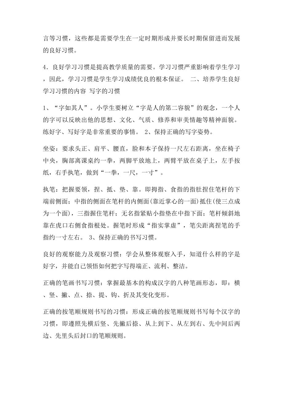 三年级学生语文学习习惯培养.docx_第2页