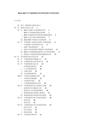 中国旅游景点项目投资前景可行性研究报告.doc