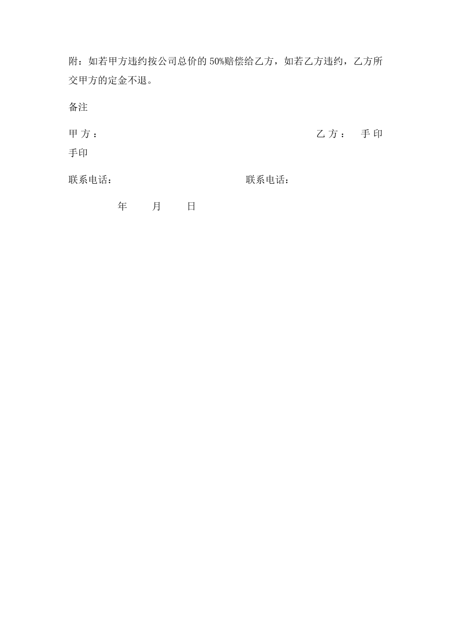 公司转让协议书.docx_第2页