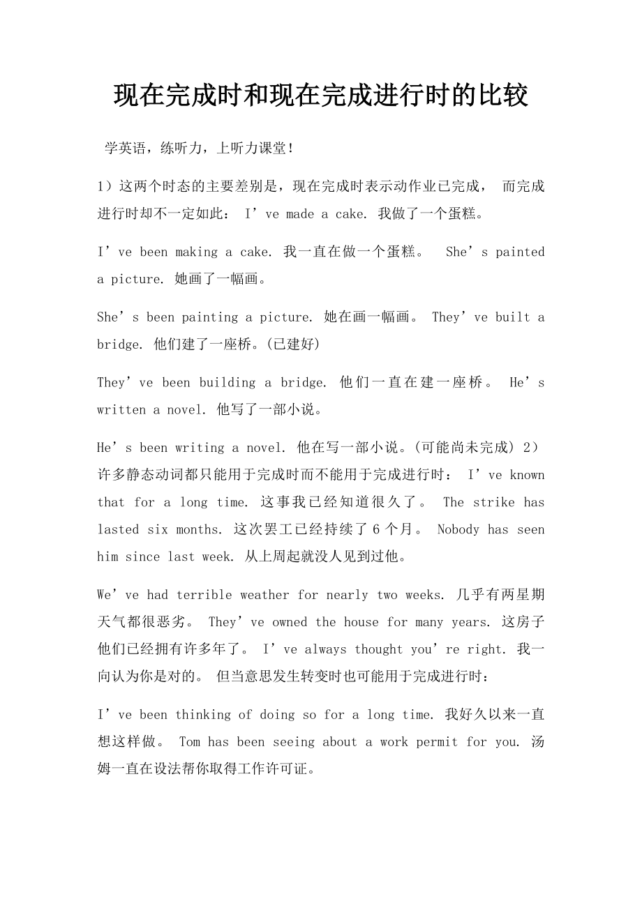 现在完成时和现在完成进行时的比较.docx_第1页