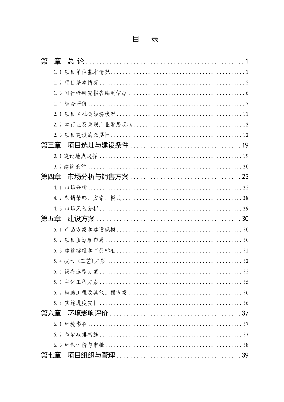 产4000吨葡萄干精深加工扩建项目可行性研究报告43290.doc_第2页