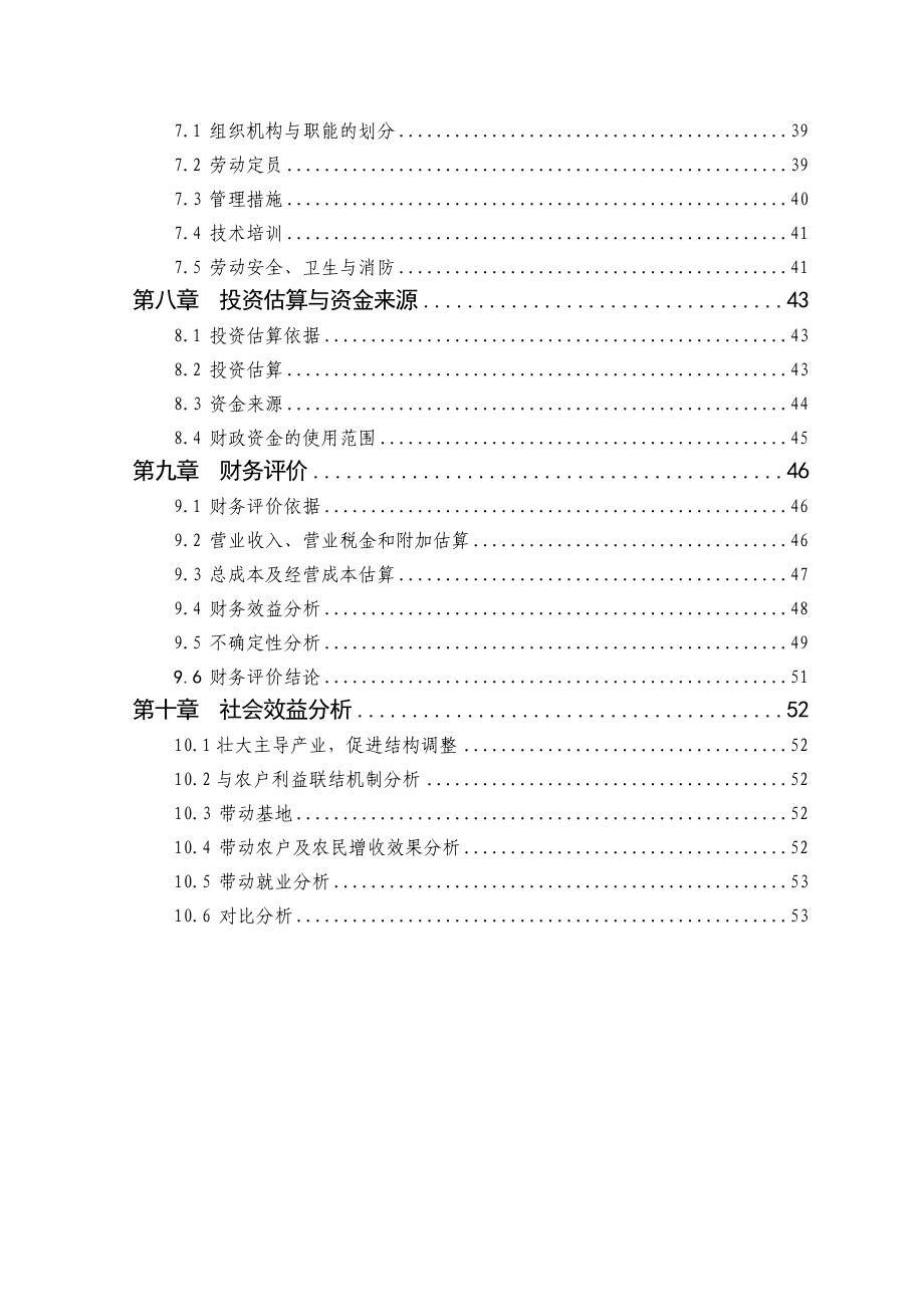 产4000吨葡萄干精深加工扩建项目可行性研究报告43290.doc_第3页